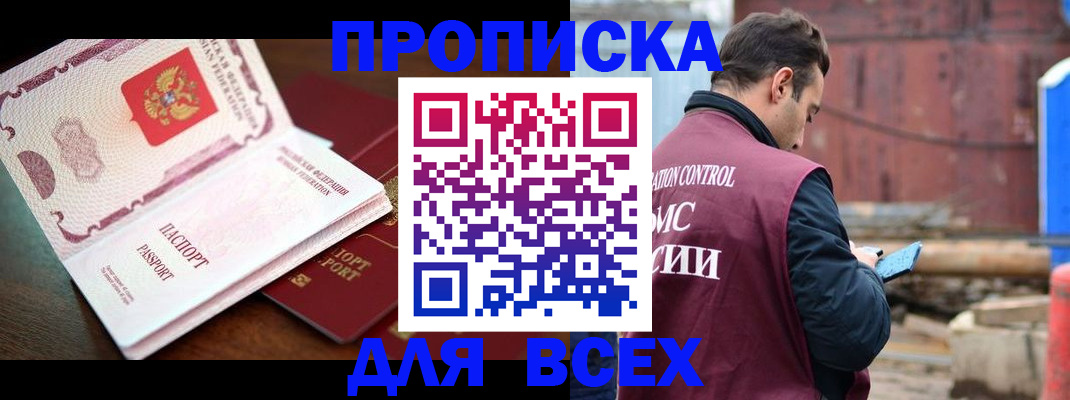 временная регистрация в квартире в Сунже