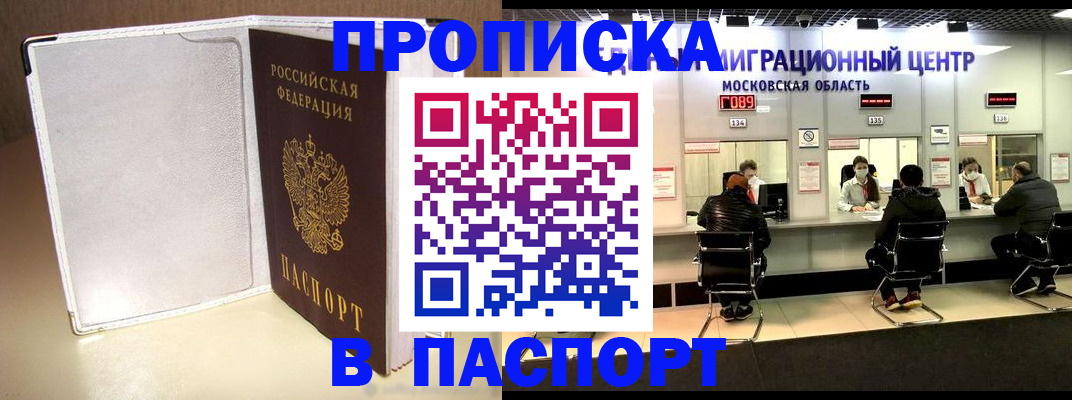 прописка ребенка в Сунже