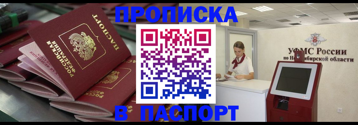 прописка для работы в Сунже