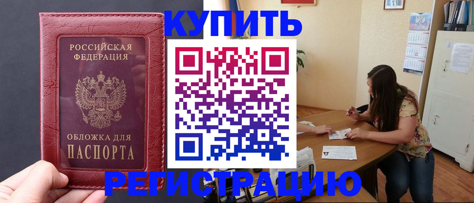 временная регистрация 2025 в Сунже