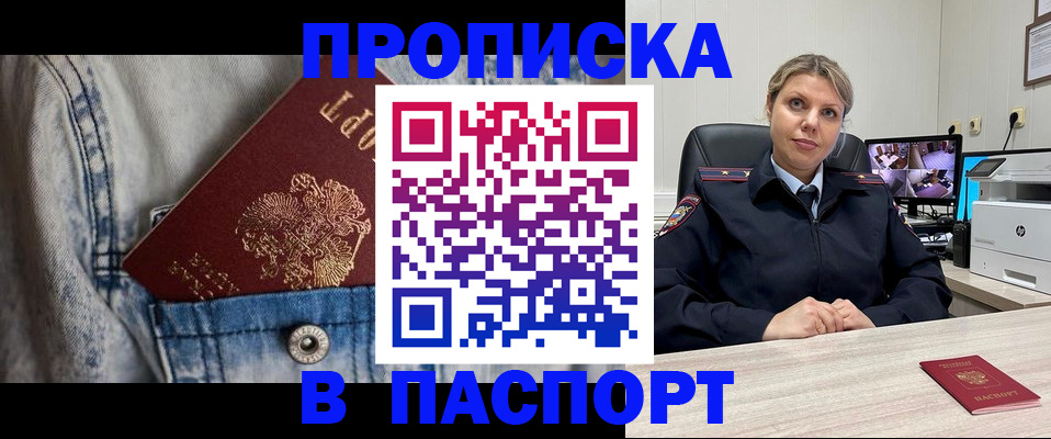 прописка от собственника в Сунже