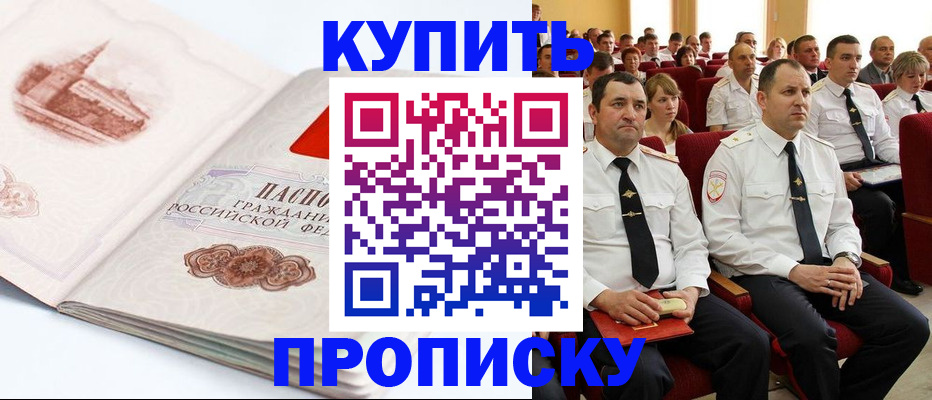временная прописка в Сунже