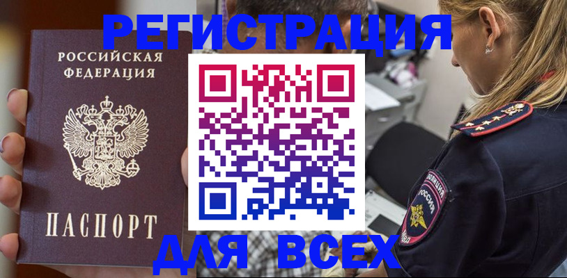 временная регистрация законно в Сунже